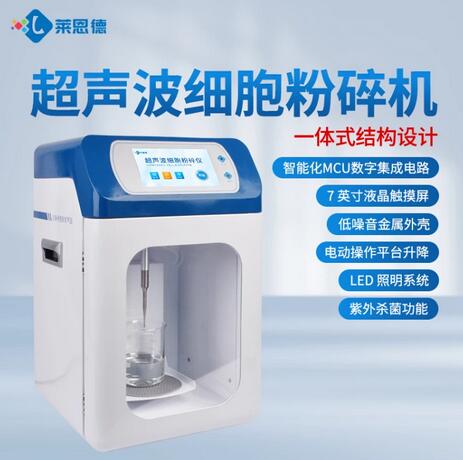 超聲波細胞破碎儀的常見故障及解決方法